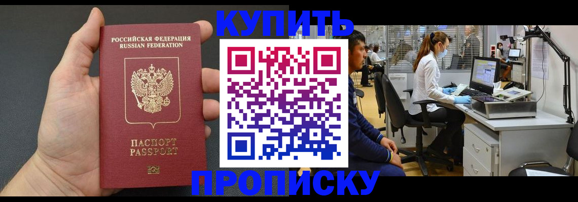 прописка ребенка в Шумихе