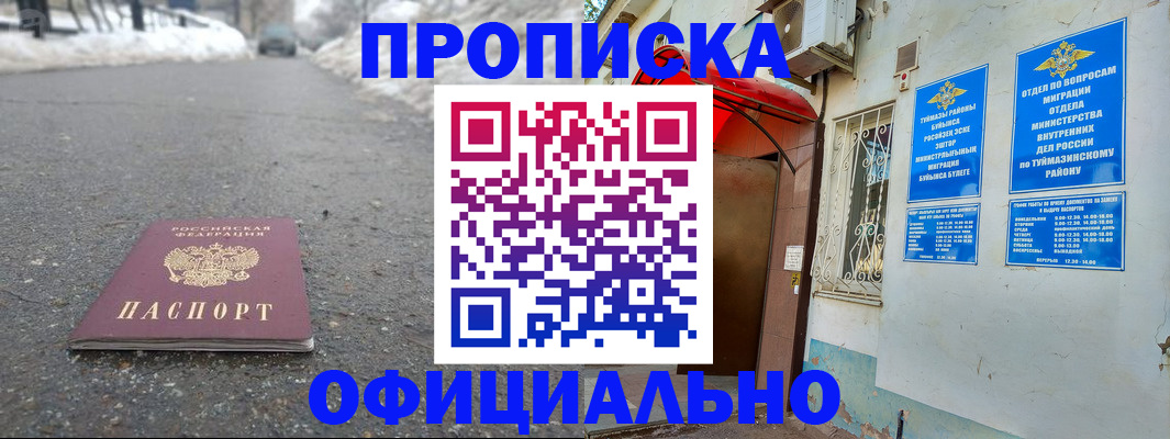 прописка иностранных граждан в Шумихе