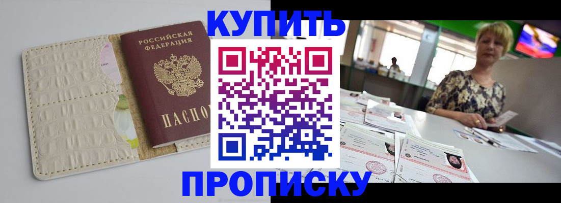 прописка штамп в Шумихе