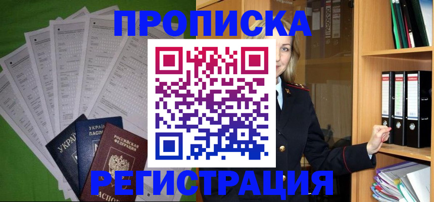 временная регистрация гарантия в Шумихе