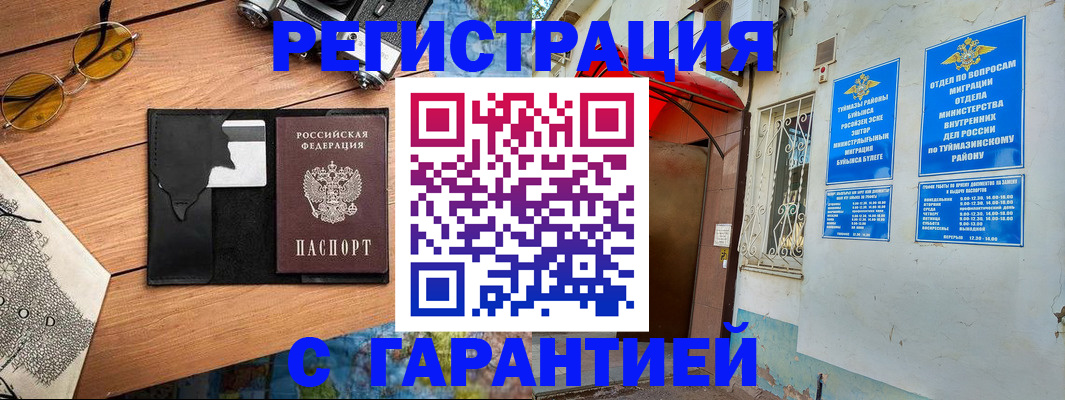 временная регистрация в Шумихе
